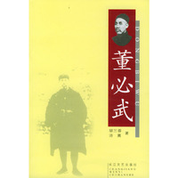 董必武