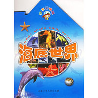 海底世界（注音版）