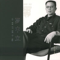 罗中立——中国油画十家