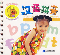 噼里啪啦幼儿启蒙图画书：汉语拼音