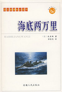 海底两万里