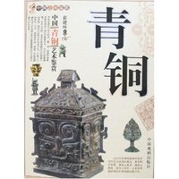 中国青铜艺术鉴赏