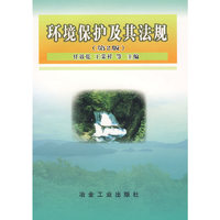 环境保护及其法规