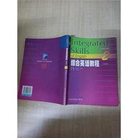综合英语教程2学生用书