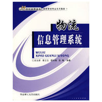 物流信息管理系统