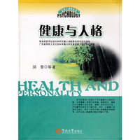 健康与人