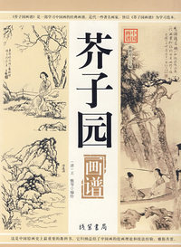中国画谱---芥子园