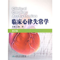 临床心律失常学