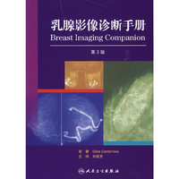 乳腺影像诊断手册（翻译版）
