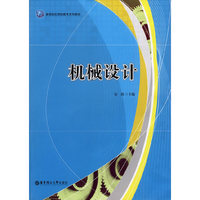 机械设计