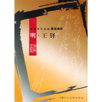 明.王铎