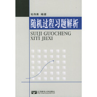 随机过程习题解析