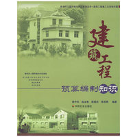 建筑工程预算编制知识