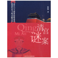 清宫谜案