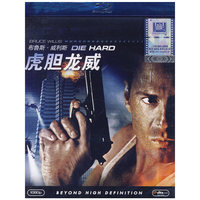 虎胆龙威 蓝光影碟(DVD)