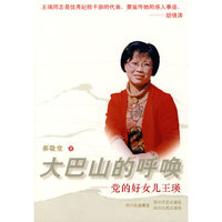 大巴山的呼唤——党的好女儿王瑛