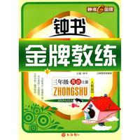 三年级：英语 上册（人教版PEP）/钟书金牌教练（附测评）
