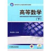 高等数学（下）