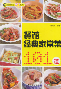 餐馆经典家常菜101道