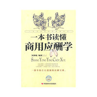 一本书读懂商用应酬学