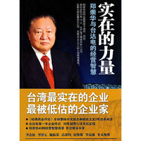 实在的力量-郑崇华语达电台的经营智慧