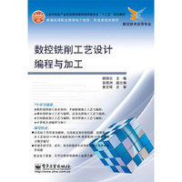 数控铣削工艺设计编程与加工