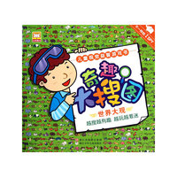 奇趣大搜图(世界大观)/儿童视觉益智游戏书