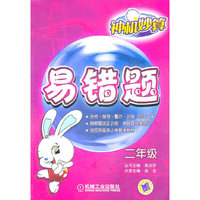 二年级-神机妙算易错题
