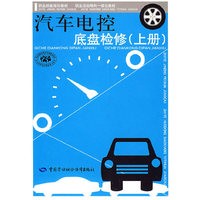 汽车电控底盘检修（上册）