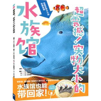 超震撼!实物大小的水族馆