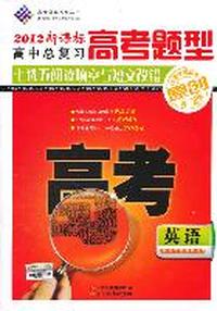 2012-英语-高考题型七选五阅读填空与短文改错-高中总复习-新课标-配独立答案解析