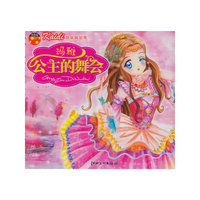 凯蒂换装秀 玛雅公主的舞会