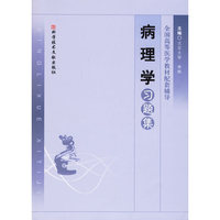 病理学习题集
