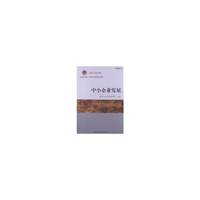 中小企业发展
