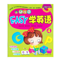 幼儿园学英语4