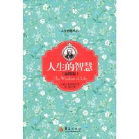 人生的智慧-(插图版)