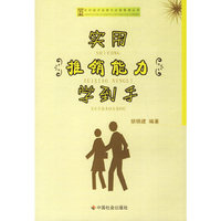 实用推销能力学到手