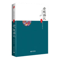 老残游记