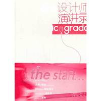 60设计师演讲录-Icograda世界设计大会产业论坛
