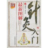 最新图解针灸入门-中医图解