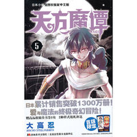 天方魔谭 MAGI-5
