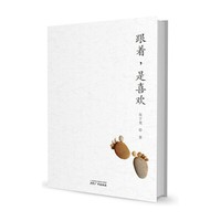跟着，是喜欢