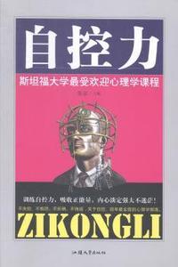 自控力