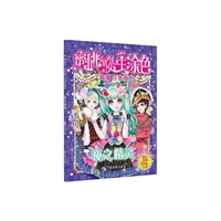 夜之精灵-蜜桃俏公主涂色-超值白金版