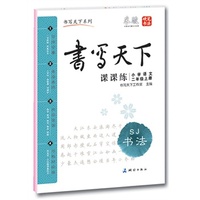 课课练小学语文二年级上册（苏教版）——米骏硬笔书法楷书字帖 带蒙纸同步字帖 可临可摹 与教材同步 既是练字本又是作业本 首创最适合学生使用的多功能字帖&nbsp