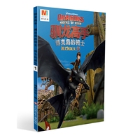 驯龙高手：博克岛的骑士·骑士的诞生1