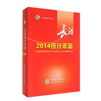 2014长治统计年鉴(精)