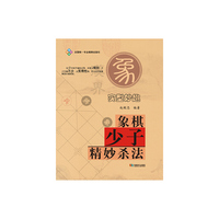 象棋少子精妙杀法
