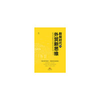 数据时代的外贸新思维