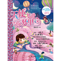 天使飞进你梦里